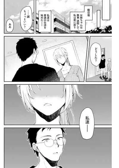 いいわけも出来ない ~姉彼~ 14