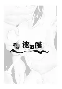 [『Shinise』Ikedaya] Inyoku no Tomi (Touhou)