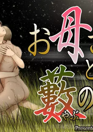 Okaa-san to Yabu no Naka