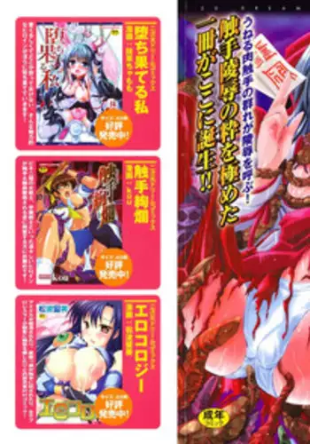 [Anthology] Shokushuu Injoku Vol.1