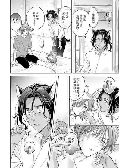 [Mogetama (Tanakamori Yokota)] Kemono no Gochisou, Okawari [Chinese] [逃亡者×真不可视汉化组] [Digital]