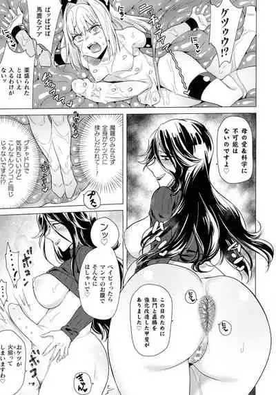 [Anthology] Futanari Marunomi Boutsuki Heroine Appaku Iki Jigoku