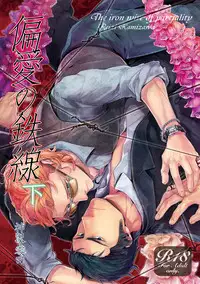 [SARK (Kamizawa Reiji)] Hen'ai no tessen [Digital]