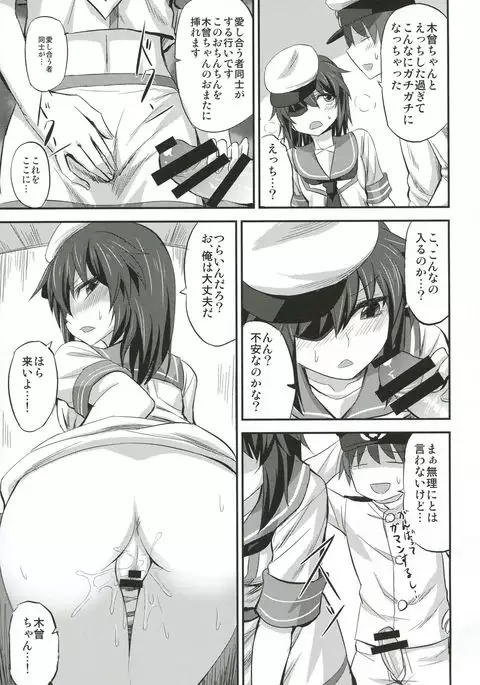Kiso-chan ni Ecchi o Oshiex + Kiso-san Nozokarex