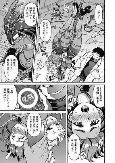 潜入!淫縛女捜査官 File:4