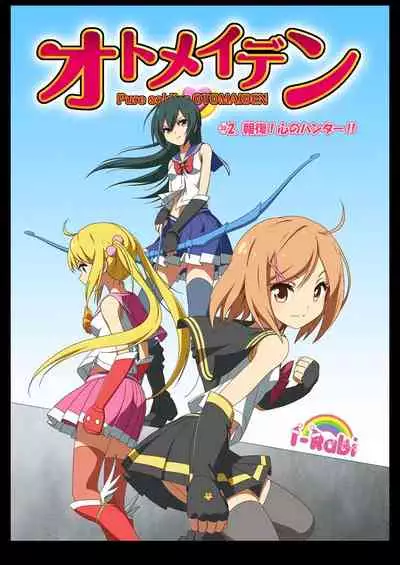 Pure Soldier OTOMAIDEN #1-9