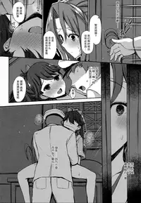 (C88) [Inst (Interstellar)] AND THEN NOTHING (Kantai Collection -KanColle-) [Chinese] [无毒汉化组]