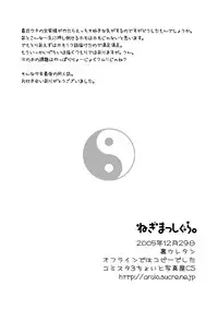 (C69) [Ura Urethan (Akari Seisuke)] Tenryuu Souke mo Egao desu? (Onmyou Taisenki)