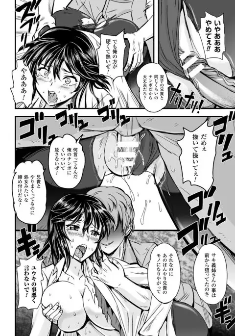 Megami Kanshoku - The Goddess Who is Raped