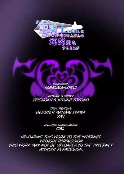 クールな女騎士に転生した元マゾ少女がねんがんの淫魔堕ちするまんが