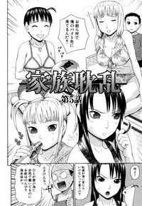 [Dakouin Saburou] Kazoku tanran