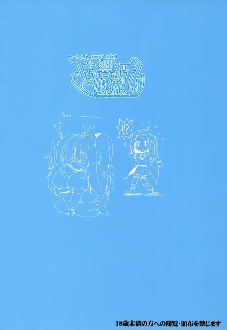 Datte Hibiki ga Suki nandamon