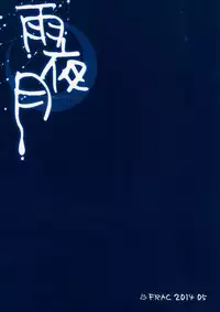 (Reitaisai 11) [FRAC (Motomiya Mitsuki)] Amayo Tsuki (Touhou Project)