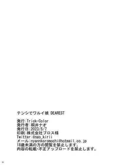 Tenshi de Warui Ko DEAREST