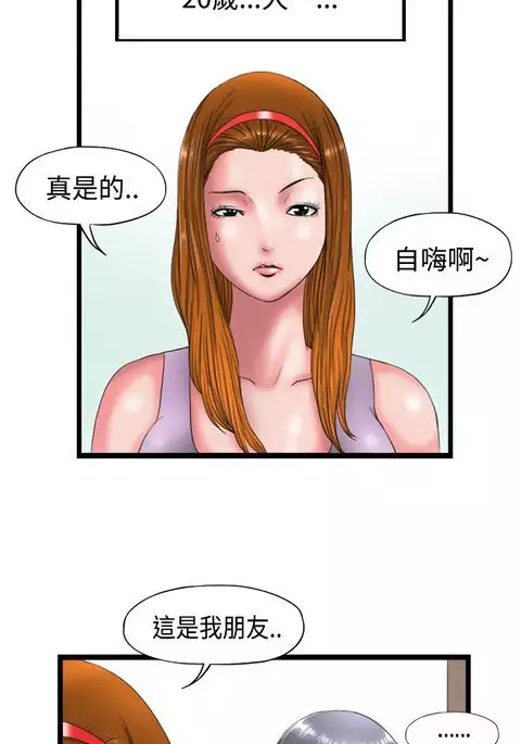 中文韩漫 感性變態 Ch.0-06