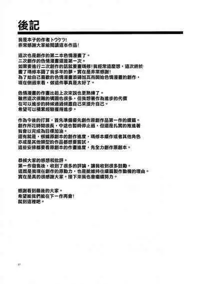 (C101) [トウケツ斜面 (トウケツ)] 先輩がレイシフト中だけ関係を迫ってくる性欲旺盛なカルデア職員オジさんとマシュ (Fate/Grand Order) [空気系☆漢化]