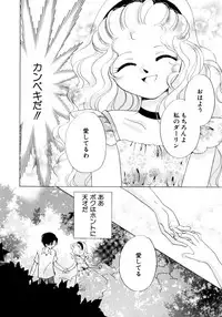 [Nagareboshi Hikaru] Tokubetsu na Hi