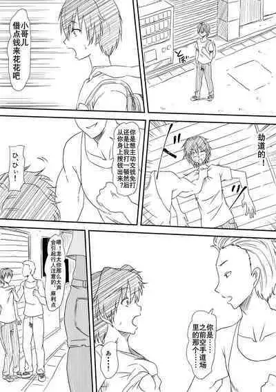 空手道青梅竹马被抢走（K记翻译）