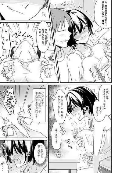 "Asoko no Kyunkyun ga Tomaranai noo...!" Baretara Out!? Dansou Kyonyuu ♀ to Chikan Manin Densha 10