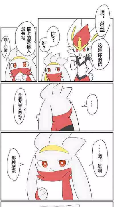 |宝可梦的故事(呜鸟木个人汉化组)