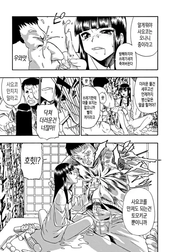 Mesubuta Kuragari Nikukai | 암퇘지 - 어둠의 육체 Ch. 1-5