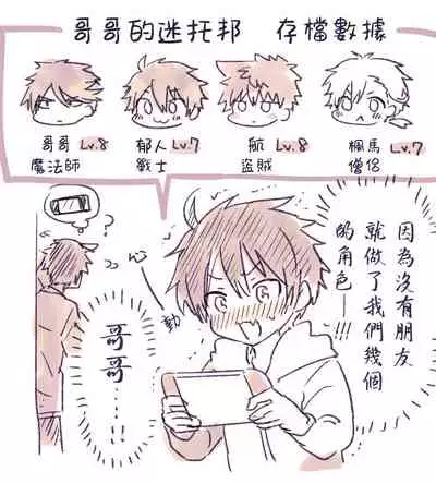 Namaiki Otouto ni wakarase ! | 教育狂妄的弟弟!