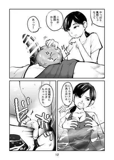 Chinpo Shiikukakari 7