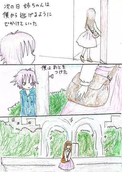 Nee-chan wa Boku no Mono