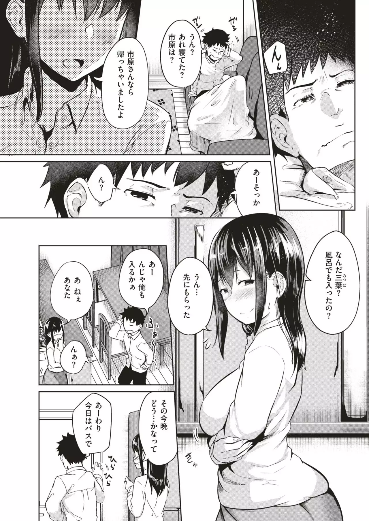 COMIC Shitsurakuten 2019-01