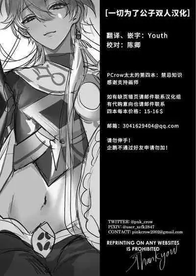 Forbidden knowledge(Genshin Impact)