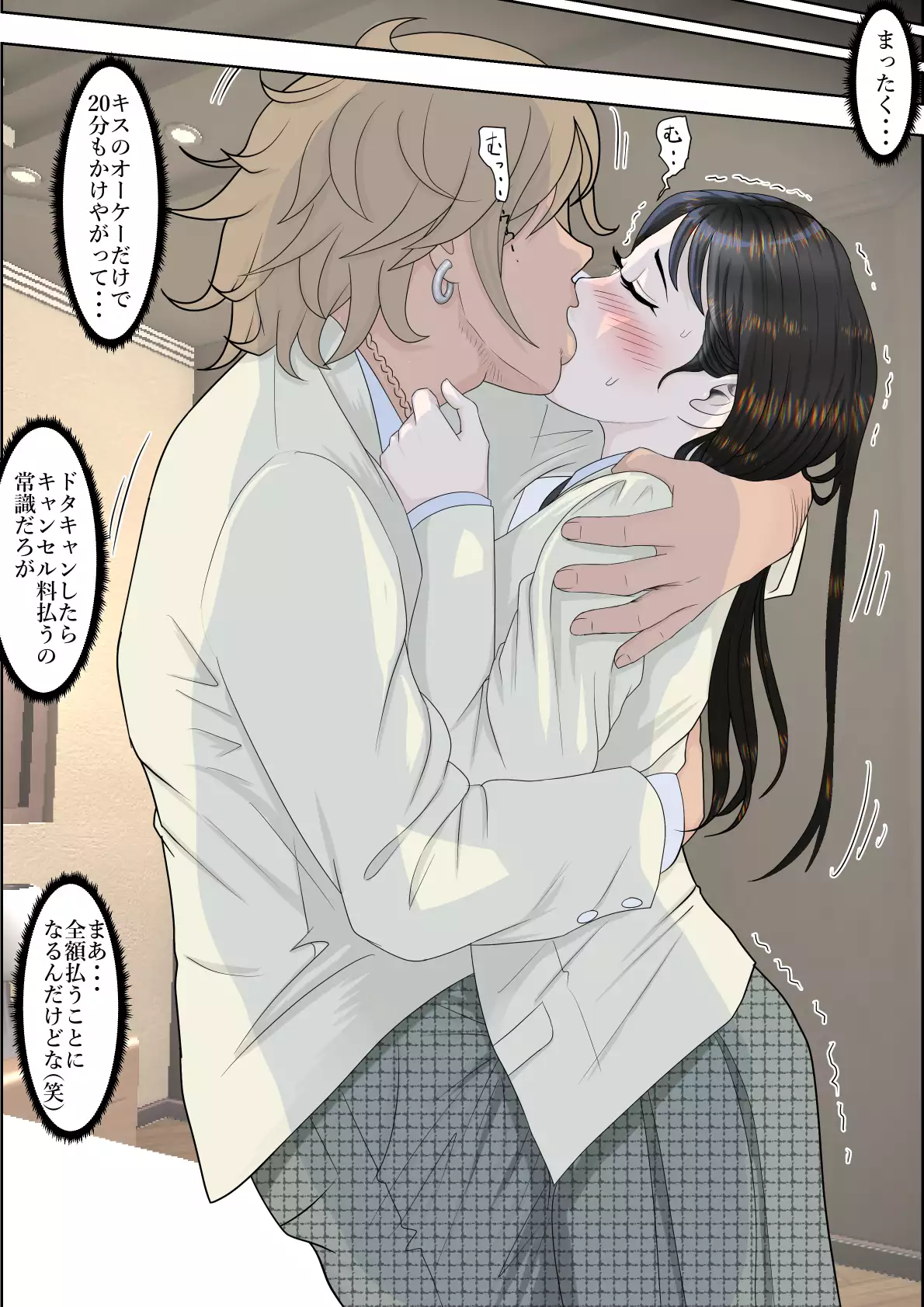 Charaotoko ni netorare rūto 2 Vol. 2