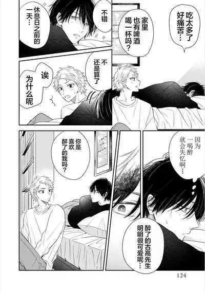 Dakasete Kudasai Furutaka Shunin｜请让我抱您古高主任