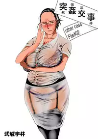 [Nishiro Ui] Totsukan Kouji NO.2