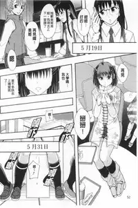 [Mayonnaise.] Nikubenki System Chronicle | 肉便器社會體制年代記 [Chinese]