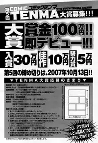 COMIC TENMA 2007-05