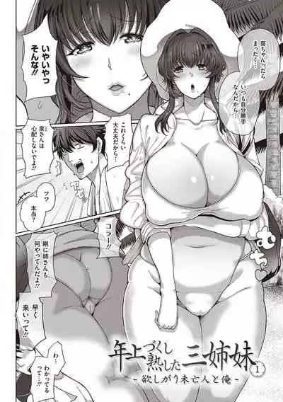 Juku Mesu - Erotic Mature Women