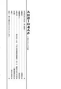 [Machino Henmaru] Yellow Missile