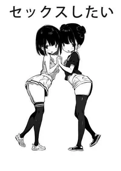 [TOHOORIN (Taketori Zaiku)] Tonikaku Sex Shitai [Digital]