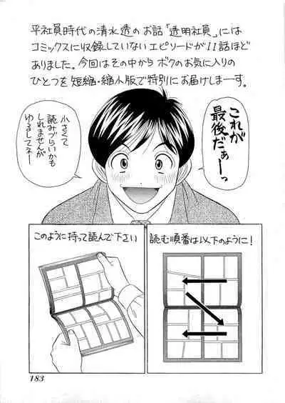 [Yamada Kosuke] Kachou Toumei Shain 2