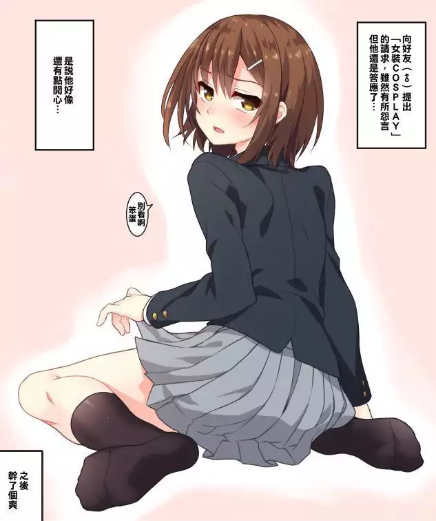 Otokonoko Maid-kun to Ecchi