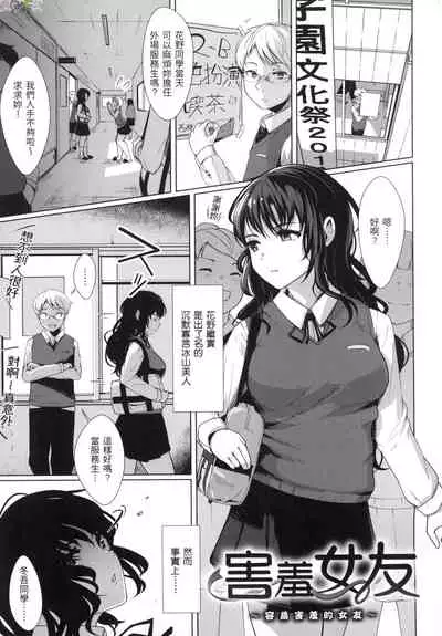 [Satsuki Neko] Seinaru Otome-tachi - The Sexual Virgins [Chinese]