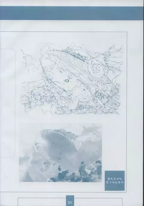 Seinarukana The Spirit of Eternity Sword 2 Material Book