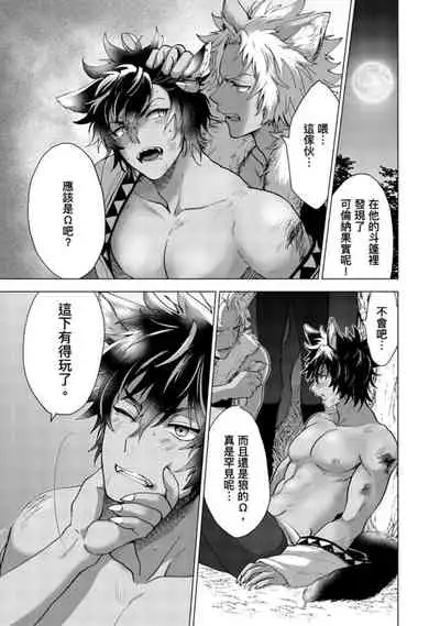 [Arukuno Troy] Boku de Mitashite | 用我來滿足吧 [Chinese]