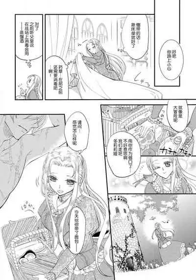 [DUO BRAND. Yuhara teiru] Purinsesu ringu haritsuke-tō no ōse | 公主·戒指 磔刑塔的幽會 Ch. 1-4 end [Chinese] [莉赛特汉化组]