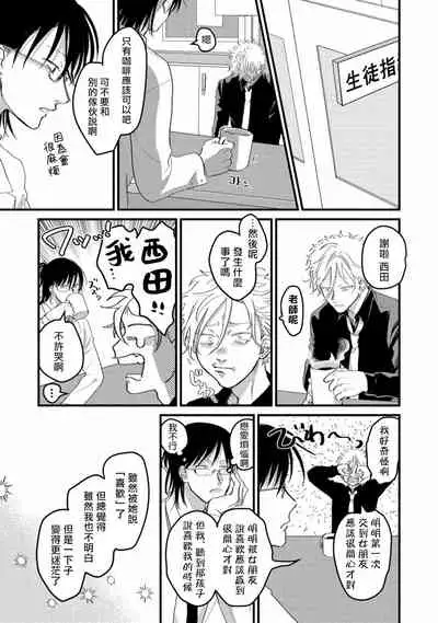 Hetare to Bakatare | 废柴君与笨蛋君 1-3