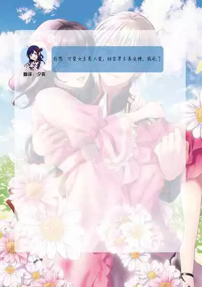 Atarashii Konyakusha wa Watashi o medetakute shikatanai | 新婚约者超宠我 1-9