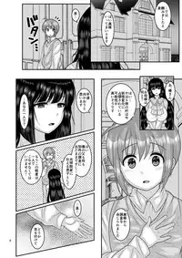 Ochiru Hana - Tsubaki Hen