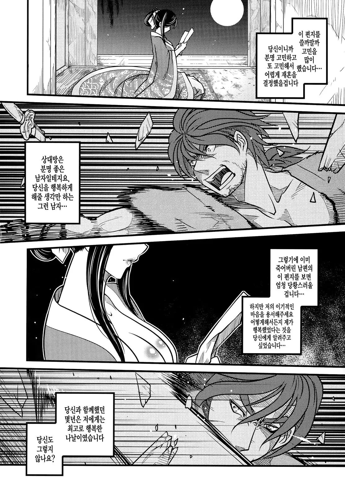 Tales of Multi Flora Rose | 찔레꽃 이야기 하편