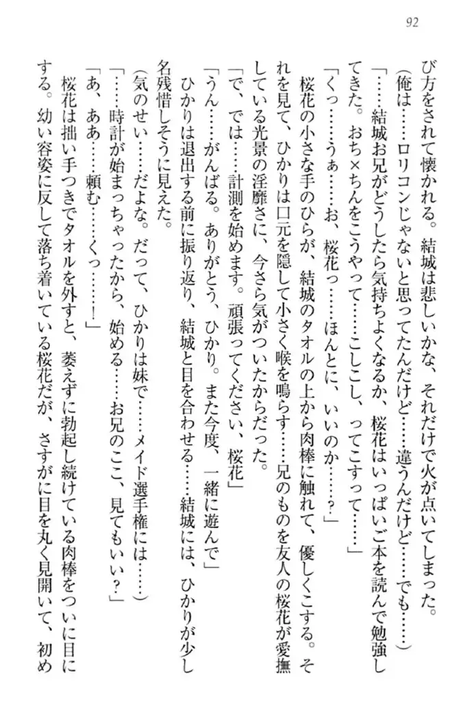 天下統一!メイド選手権