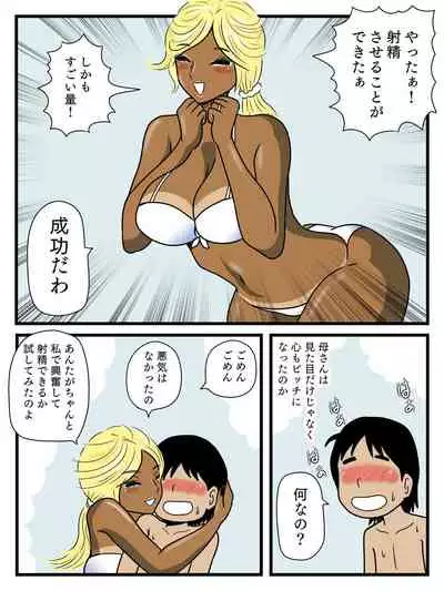 Majimena haha ga akuyū no eikyō de bitchi ni natte ita